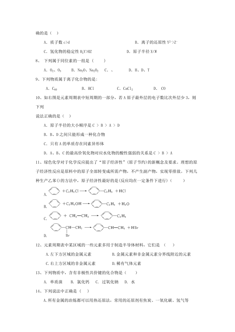 2019-2020学年高一化学下学期期中试题重点班.doc_第2页