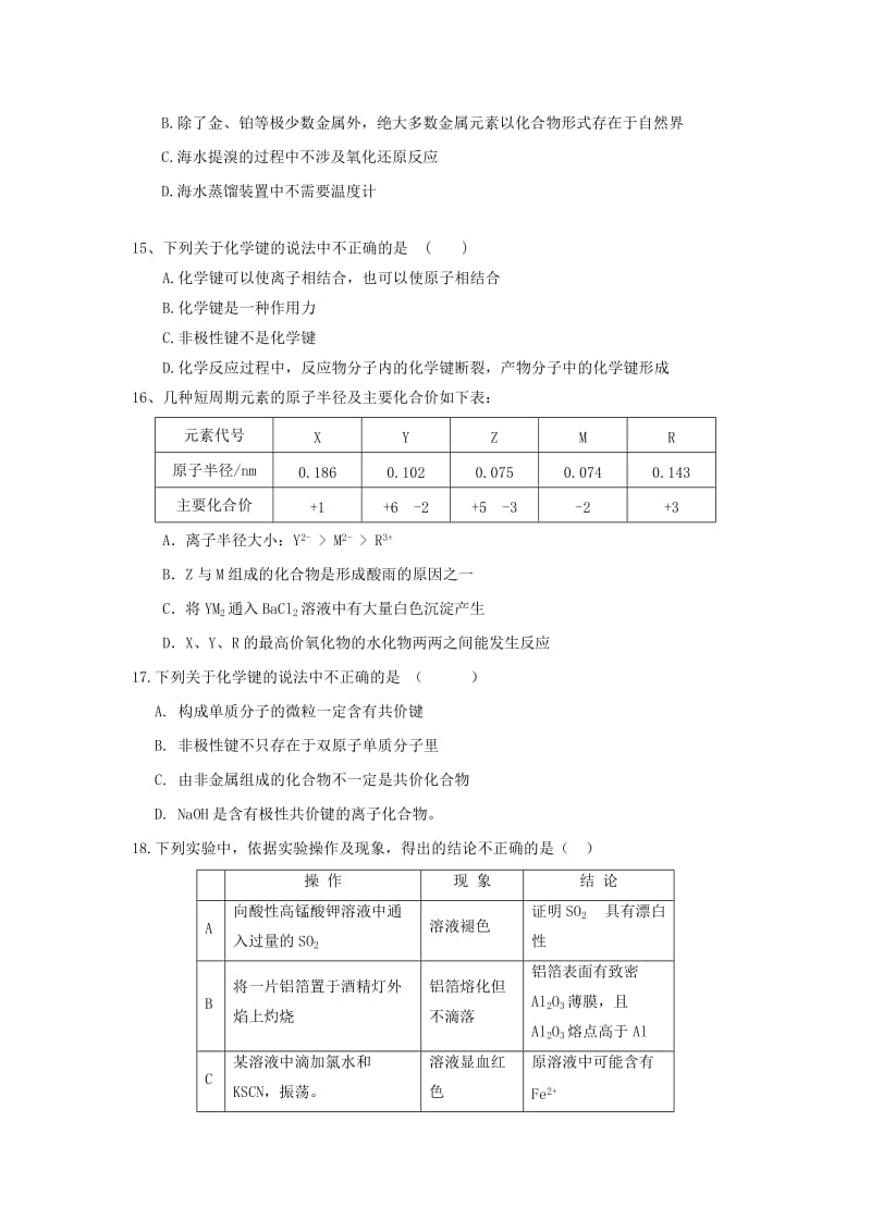 2019-2020学年高一化学下学期期中试题重点班.doc_第3页