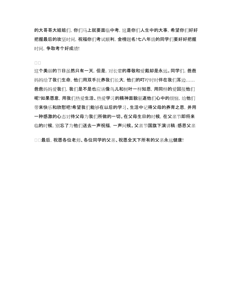 父亲节国旗下演讲稿：感恩父亲.doc_第2页