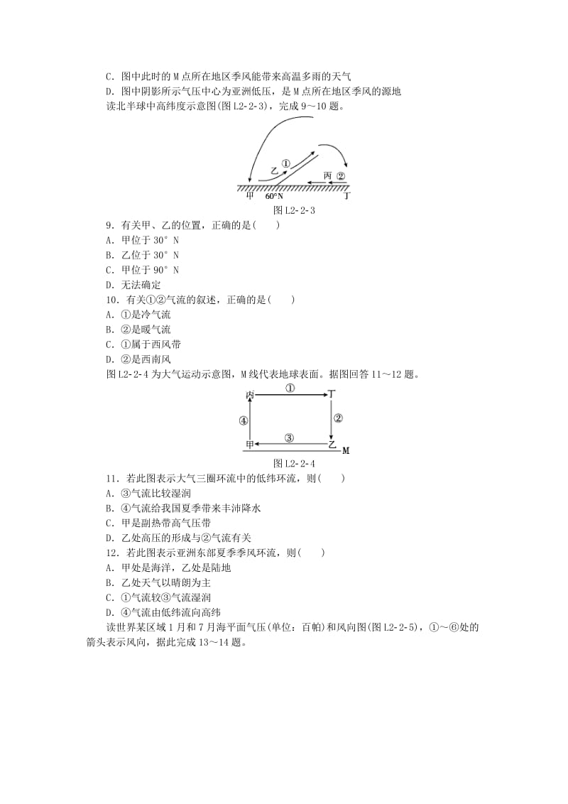 2018年秋高中地理 第二章 地球上的大气 第二节 气压带和风带 第1课时 大气环流练习册 新人教版必修1.doc_第2页