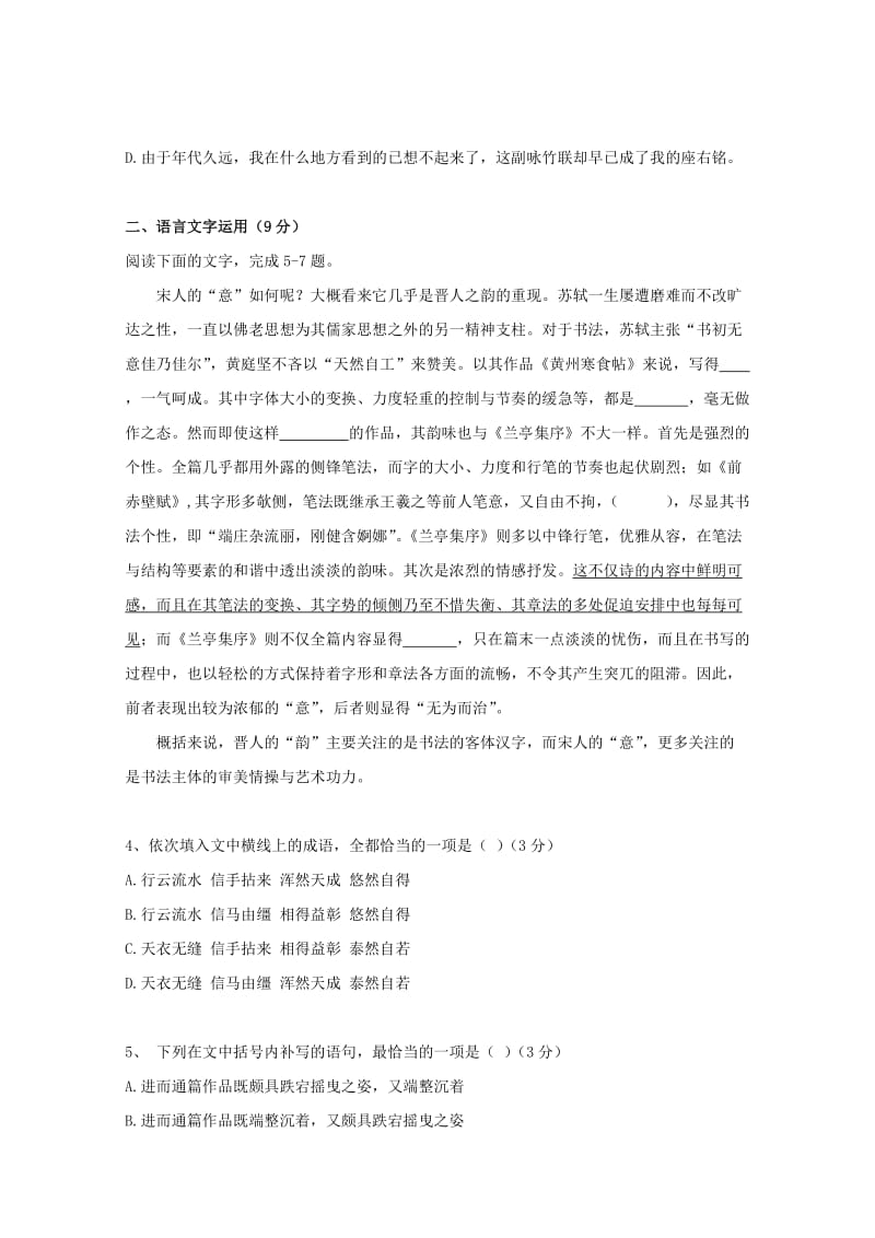 2019-2020学年高二语文上学期第一次模块考试试题.doc_第2页