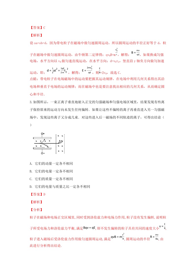 2019-2020学年高二物理上学期期中试卷(含解析) (II).doc_第2页