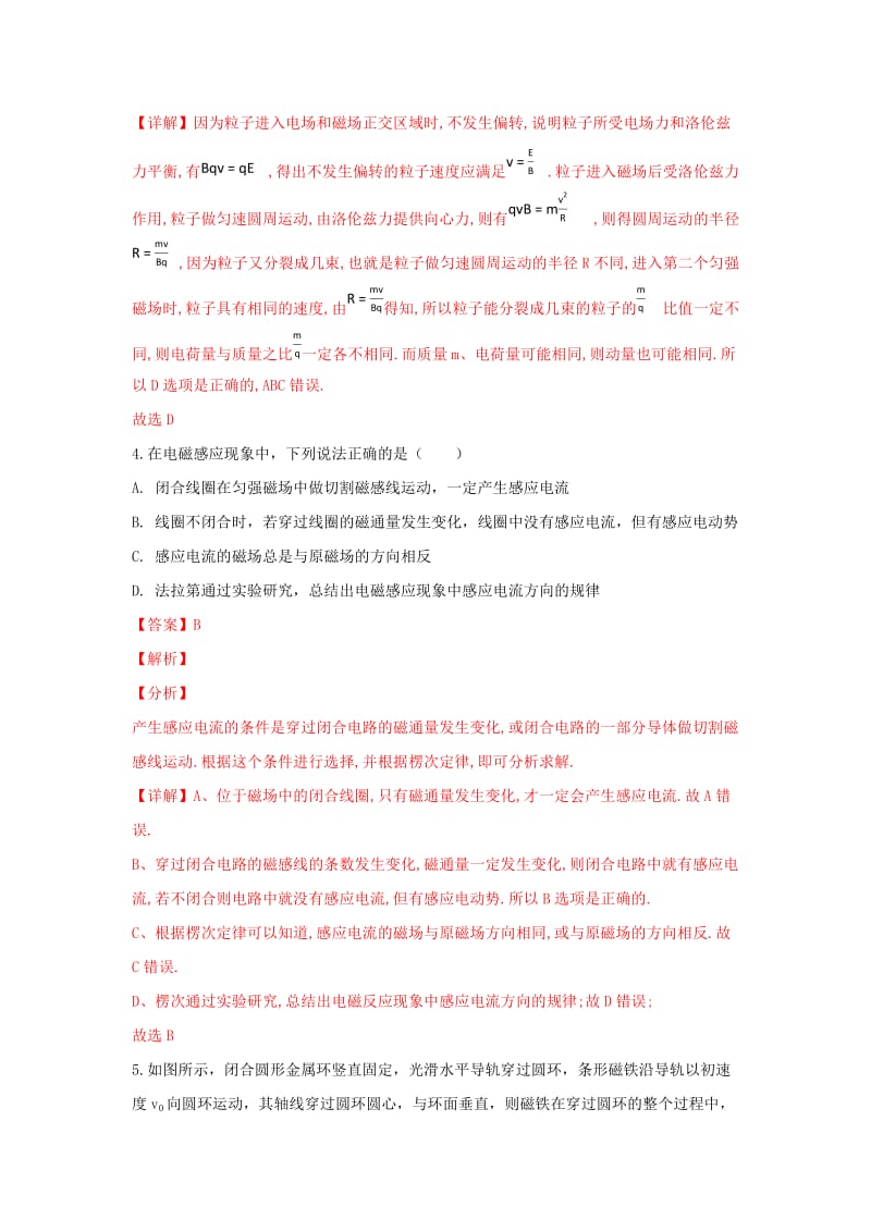 2019-2020学年高二物理上学期期中试卷(含解析) (II).doc_第3页