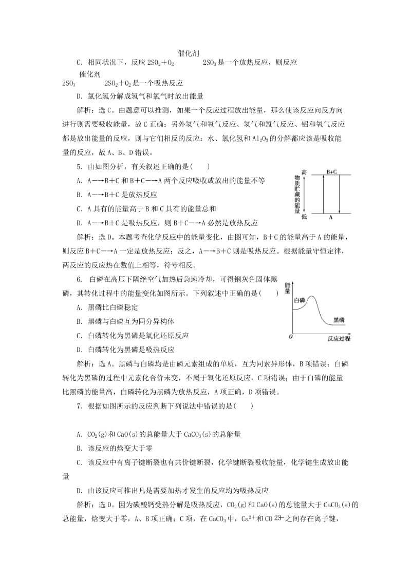 2018-2019学年高中化学专题1化学反应与能量变化第一单元化学反应中的热效应第1课时化学反应的焓变课后达标检测苏教版选修.doc_第2页