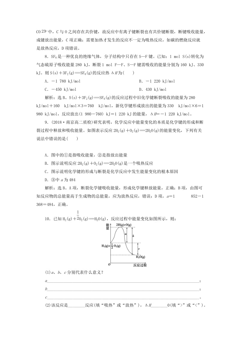 2018-2019学年高中化学专题1化学反应与能量变化第一单元化学反应中的热效应第1课时化学反应的焓变课后达标检测苏教版选修.doc_第3页