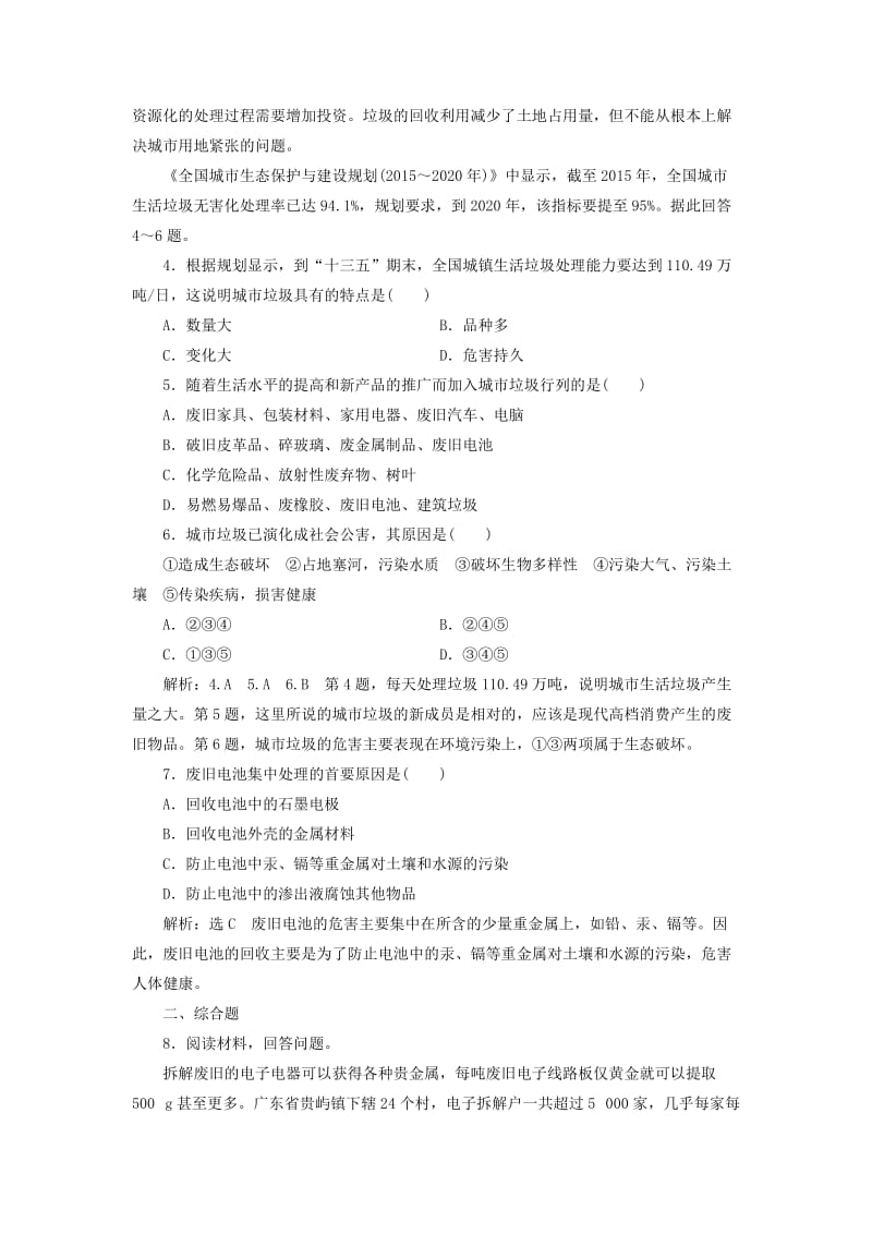 2018-2019学年高中地理 课时达标验收（五）固体废弃物污染及其危害（含解析）新人教版选修6.doc_第2页