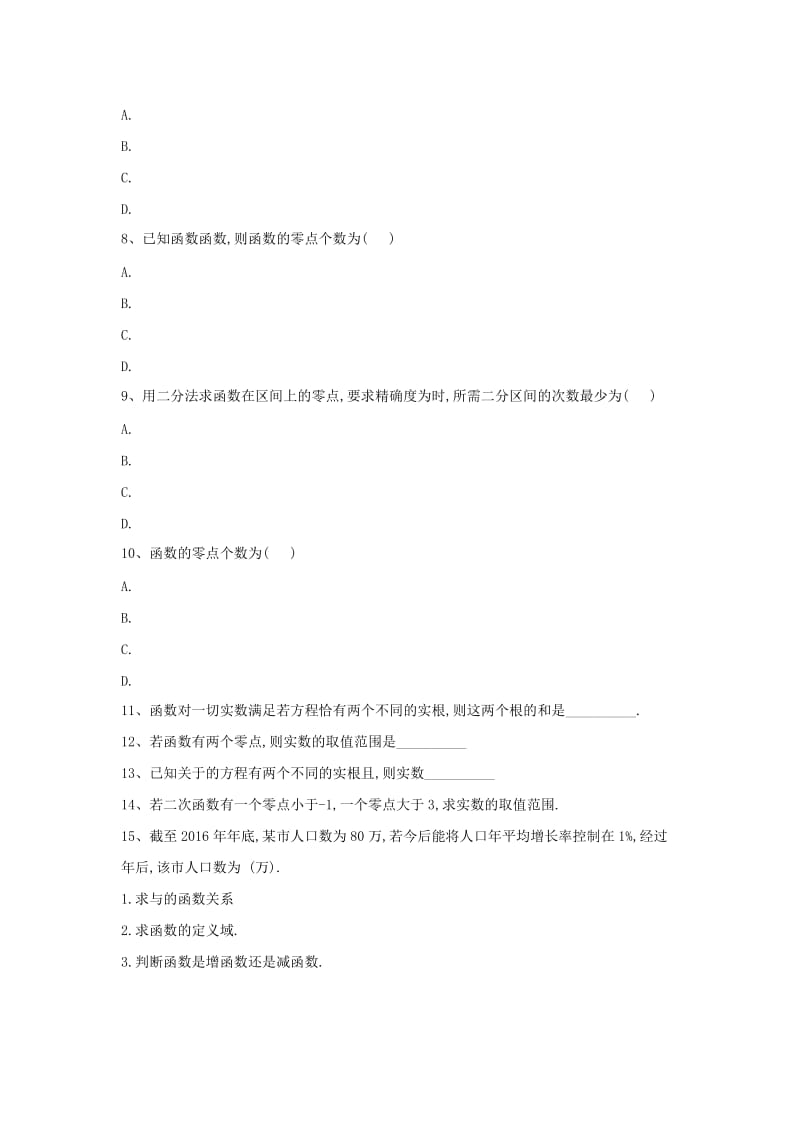 2018-2019学年高一数学 寒假作业（24）函数的应用综合 新人教A版.doc_第2页