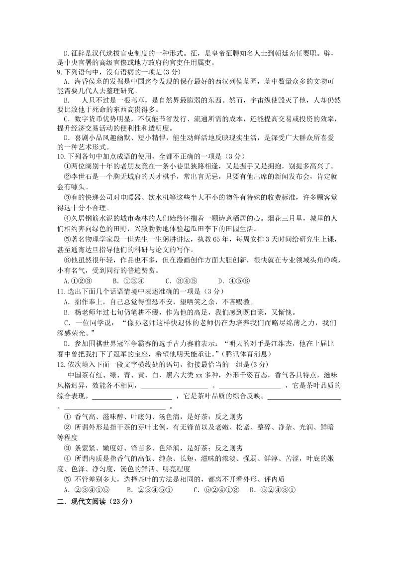 2018-2019学年高二语文上学期期中联考试题 (I).doc_第2页