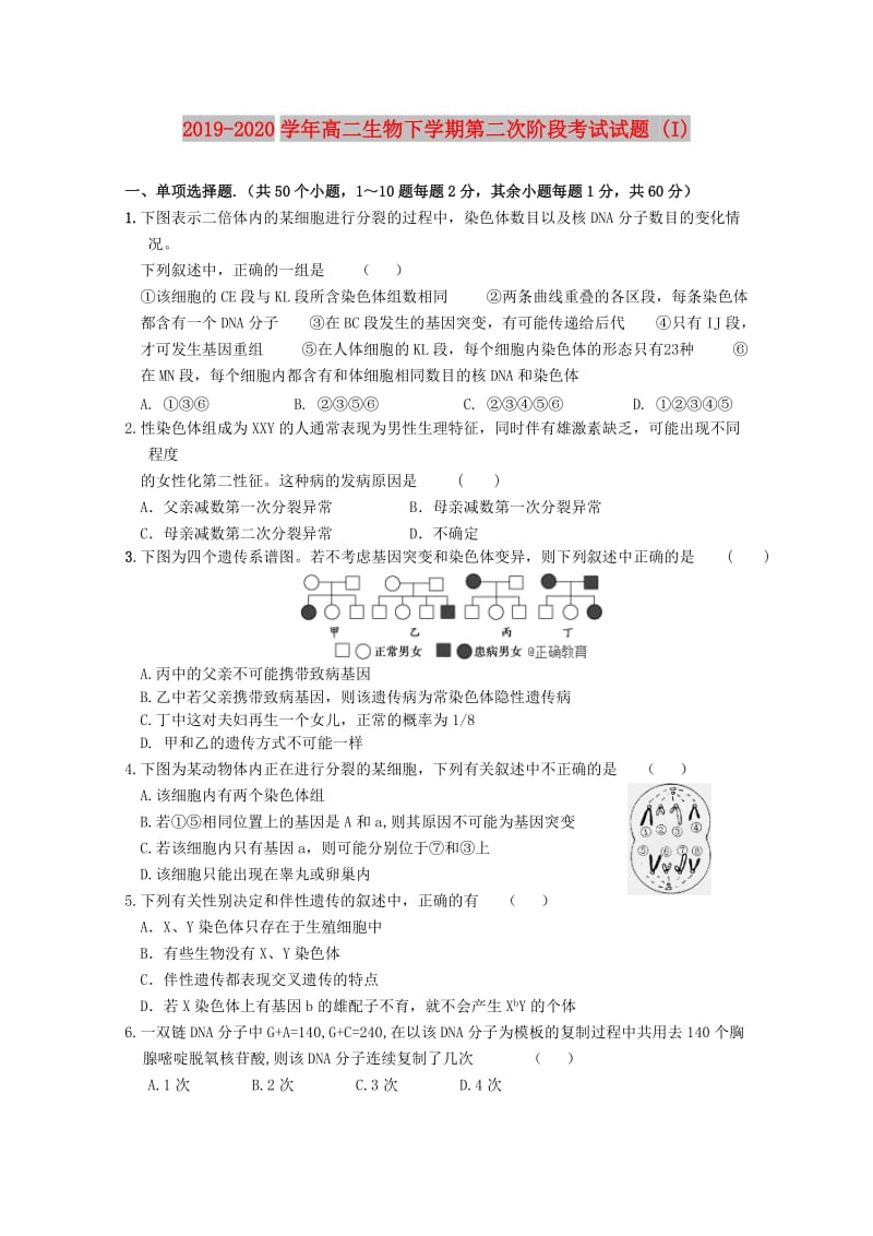 2019-2020学年高二生物下学期第二次阶段考试试题 (I).doc_第1页