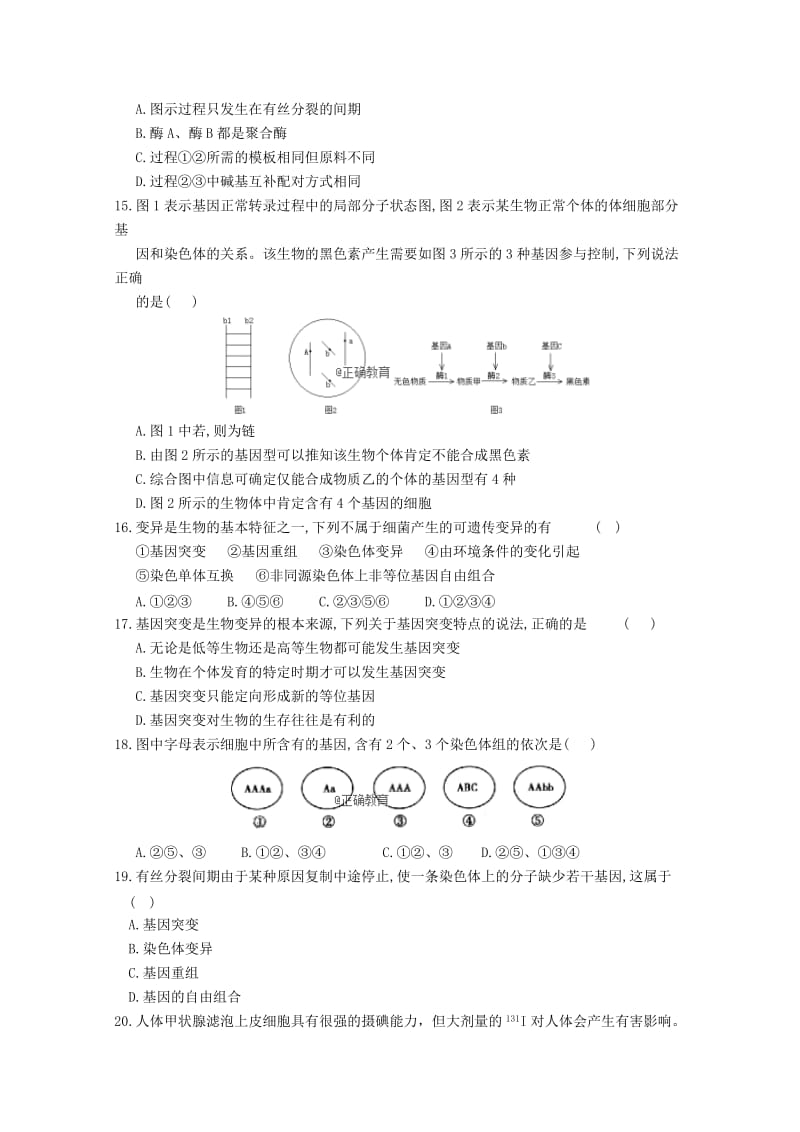 2019-2020学年高二生物下学期第二次阶段考试试题 (I).doc_第3页