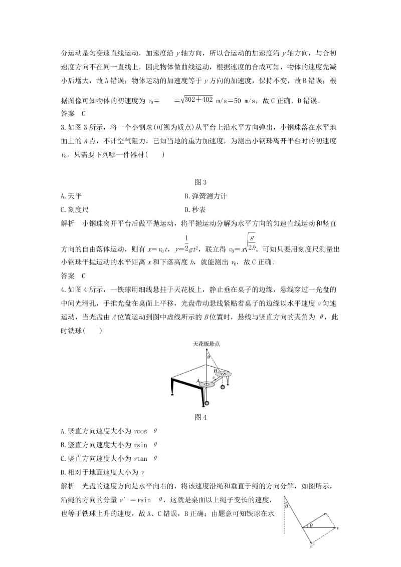 2018-2019学年高考物理 主题一 曲线运动与万有引力定律 第一章 抛体运动阶段检测 教科版.doc_第2页