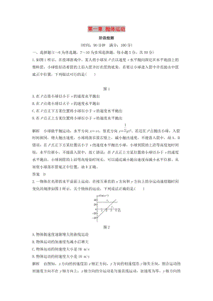 2018-2019學(xué)年高考物理 主題一 曲線運(yùn)動與萬有引力定律 第一章 拋體運(yùn)動階段檢測 教科版.doc