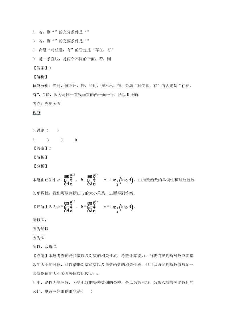 2019届高三数学上学期第二次月考试题 文(含解析).doc_第2页