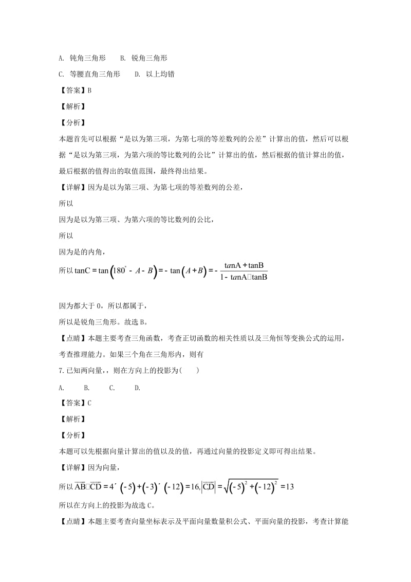 2019届高三数学上学期第二次月考试题 文(含解析).doc_第3页