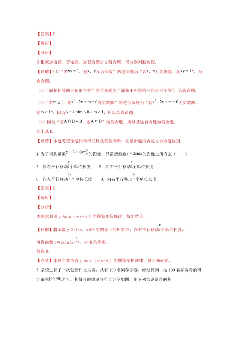 2019届高三数学第五次月考试卷 理(含解析).doc_第2页