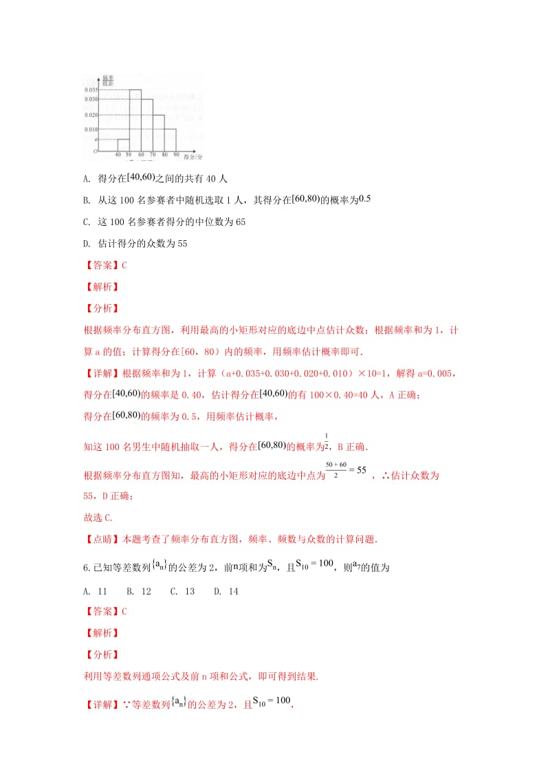 2019届高三数学第五次月考试卷 理(含解析).doc_第3页