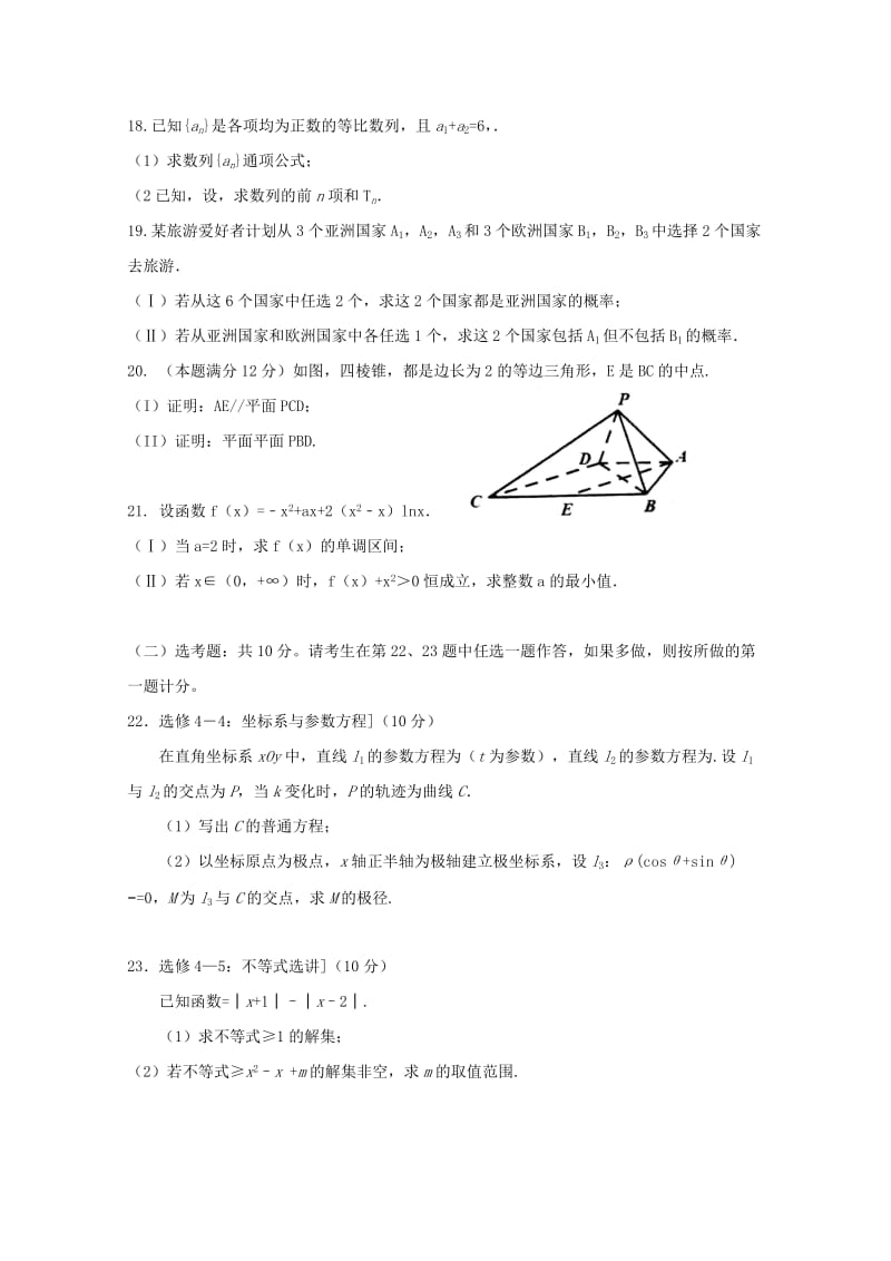 2018届高三数学上学期第一次月考试题文无答案.doc_第3页