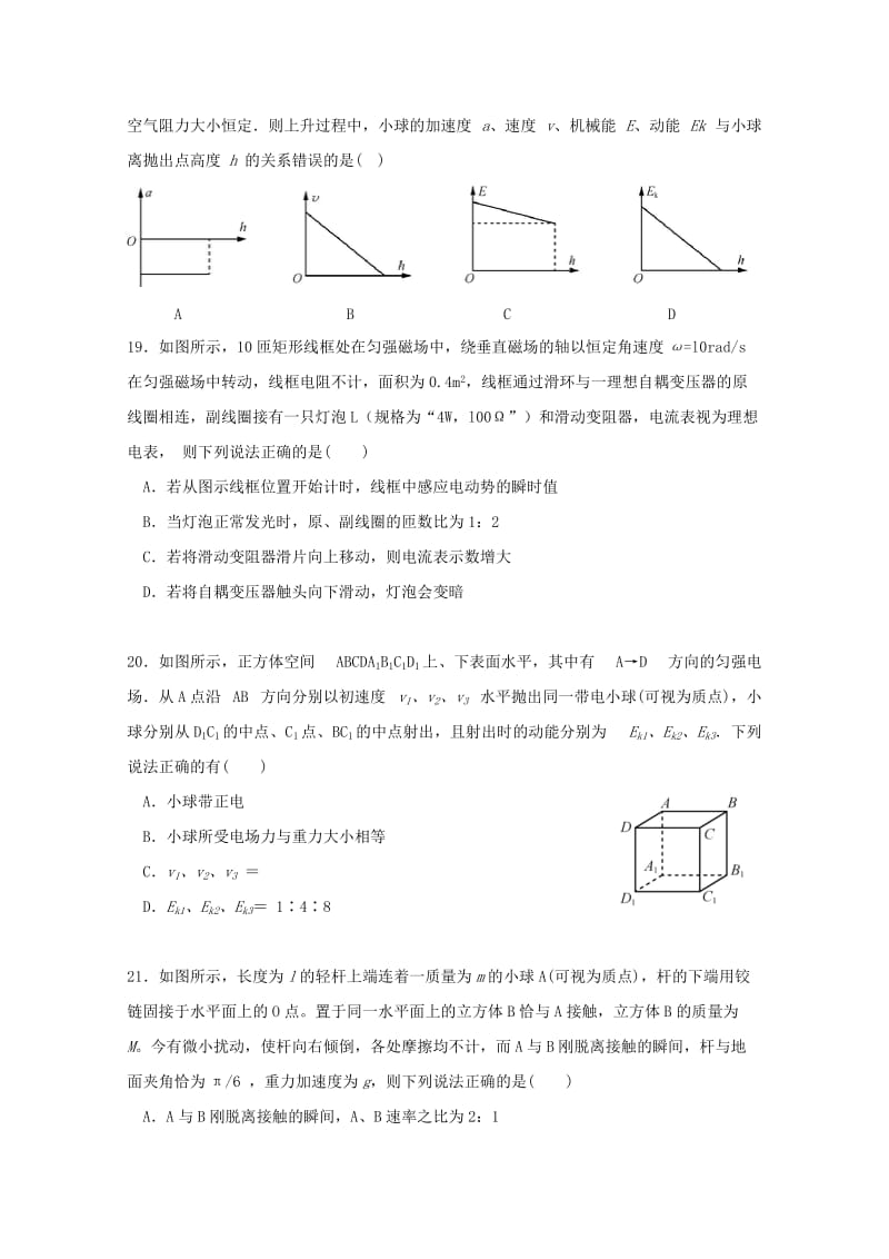 2019届高三物理冲刺模拟试题 (II).doc_第2页