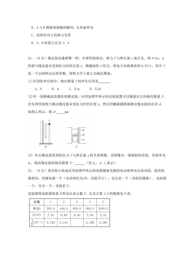 2019届高三物理冲刺模拟试题 (II).doc_第3页