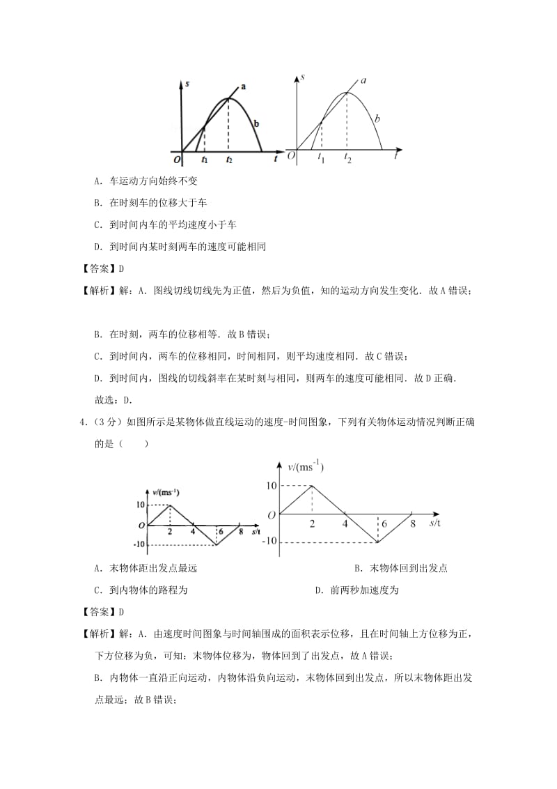 2019-2020学年高一物理下学期第一次质检试题 文(含解析).doc_第2页