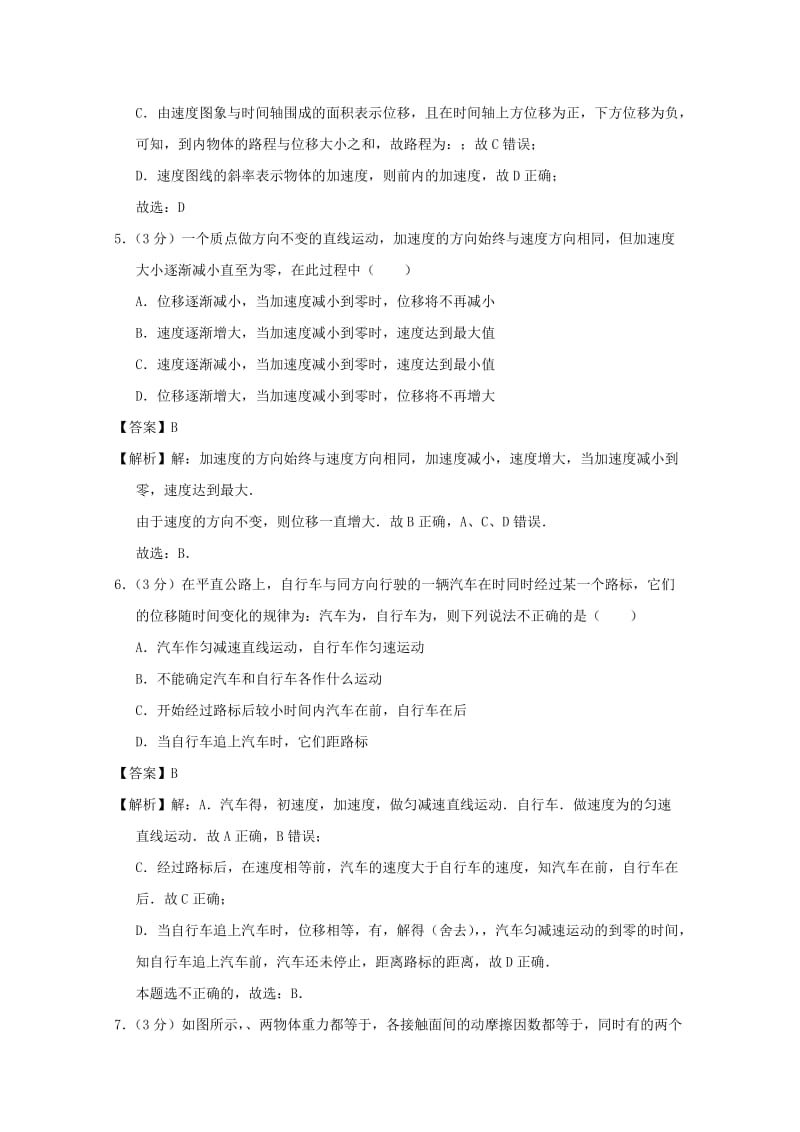 2019-2020学年高一物理下学期第一次质检试题 文(含解析).doc_第3页