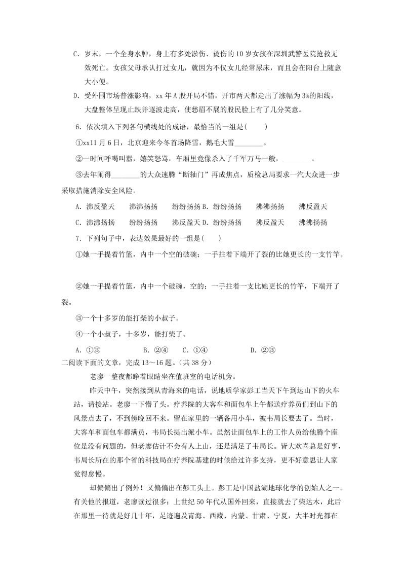 2019版高中语文 第一单元 2 祝福限时练习题1新人教版必修3.doc_第2页