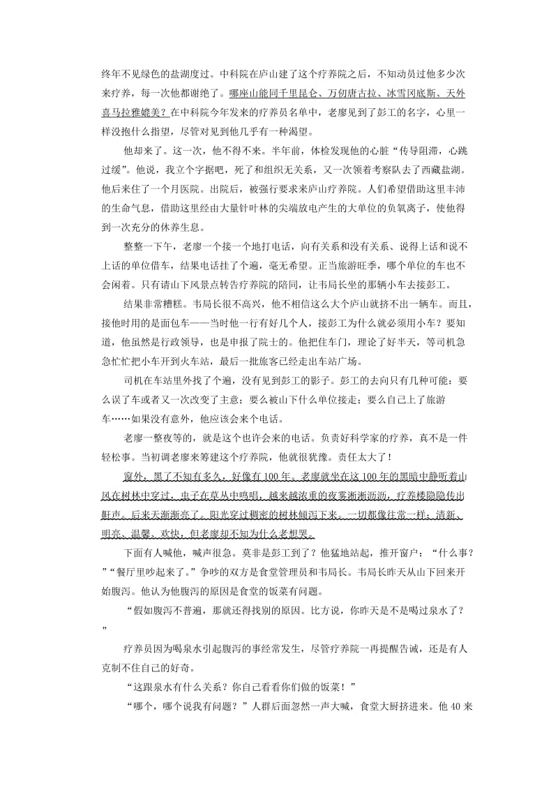 2019版高中语文 第一单元 2 祝福限时练习题1新人教版必修3.doc_第3页