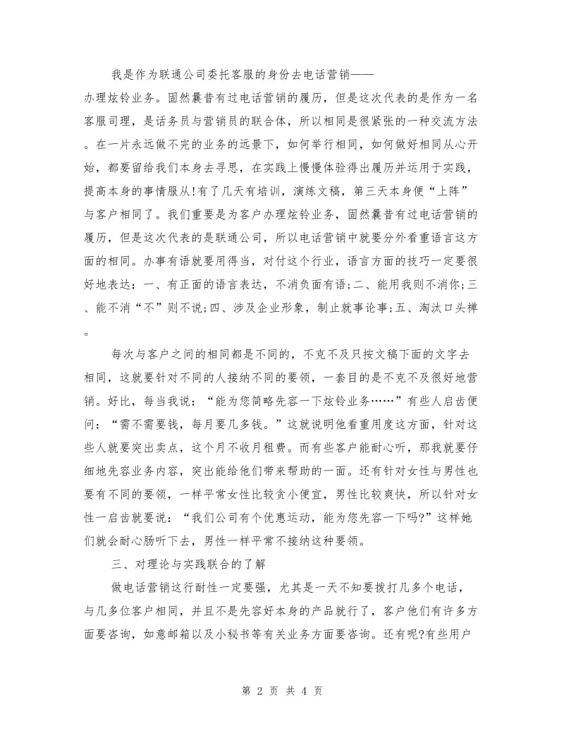 中国联通客服实习报告范文.doc_第2页