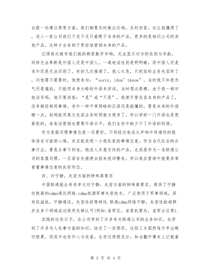 中国联通客服实习报告范文.doc_第3页