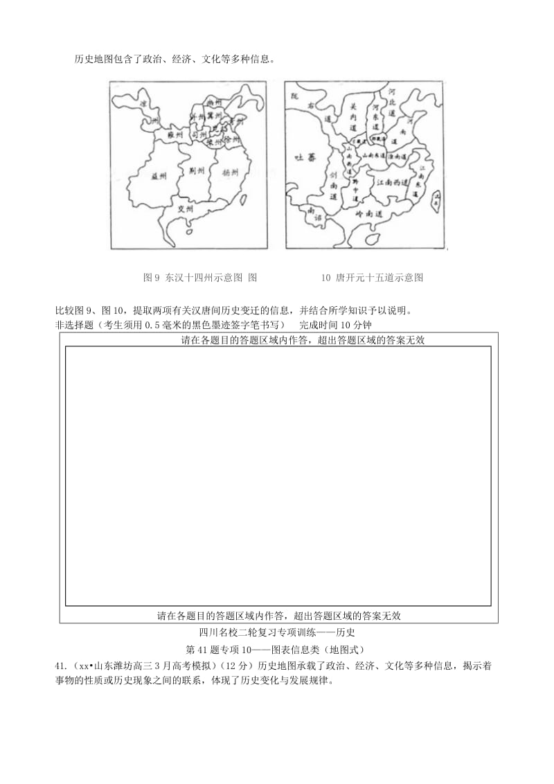 2019-2020学年高中历史二轮复习专项训练(专项7-14).doc_第3页