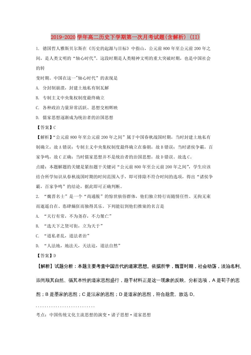 2019-2020学年高二历史下学期第一次月考试题(含解析) (II).doc_第1页