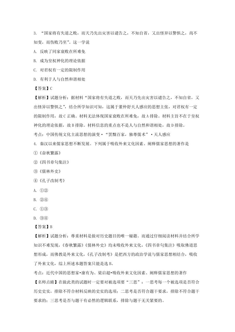 2019-2020学年高二历史下学期第一次月考试题(含解析) (II).doc_第2页