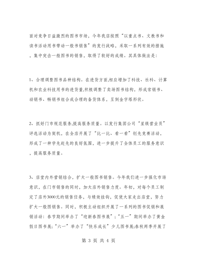 书店营业员工作总结精选.doc_第3页