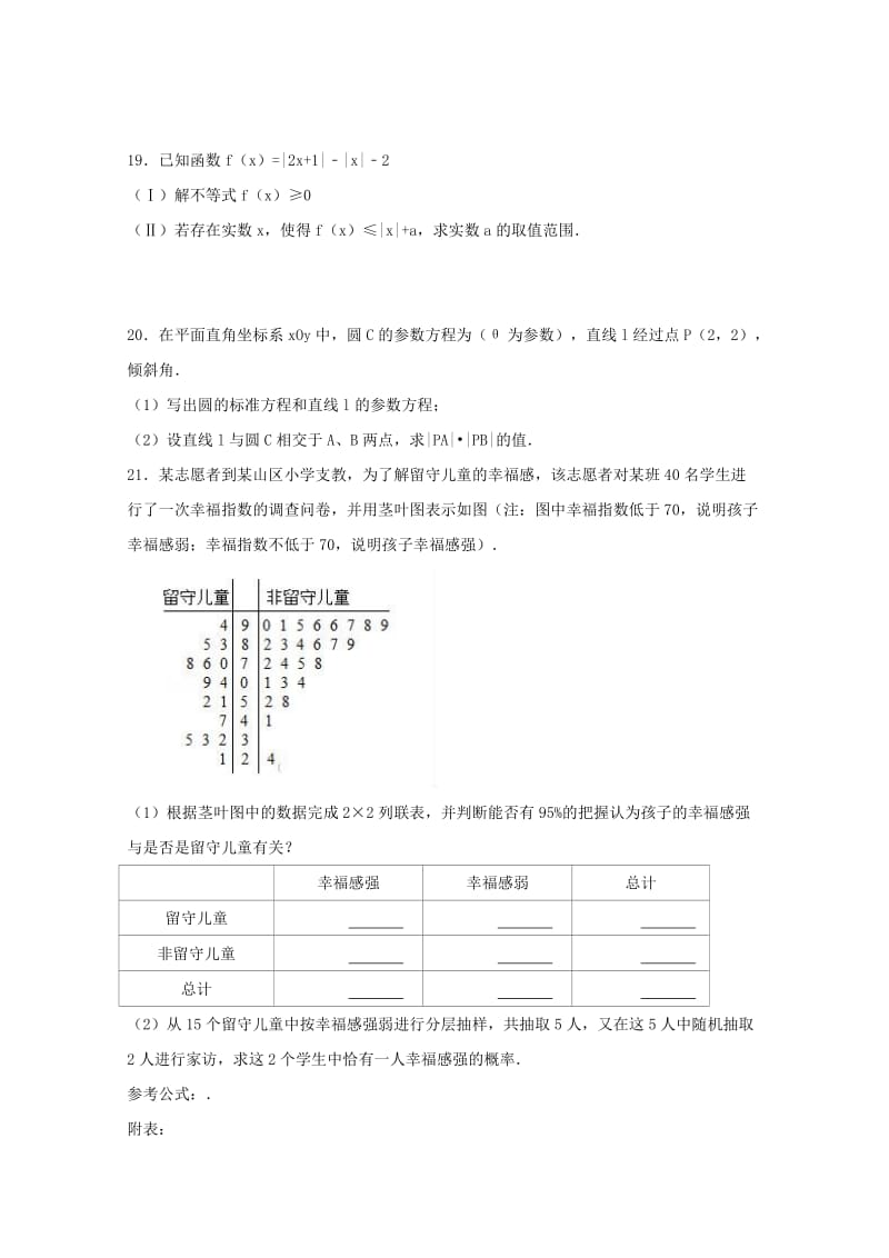 2019-2020学年高二数学下学期第一次月考试题文 (IV).doc_第3页