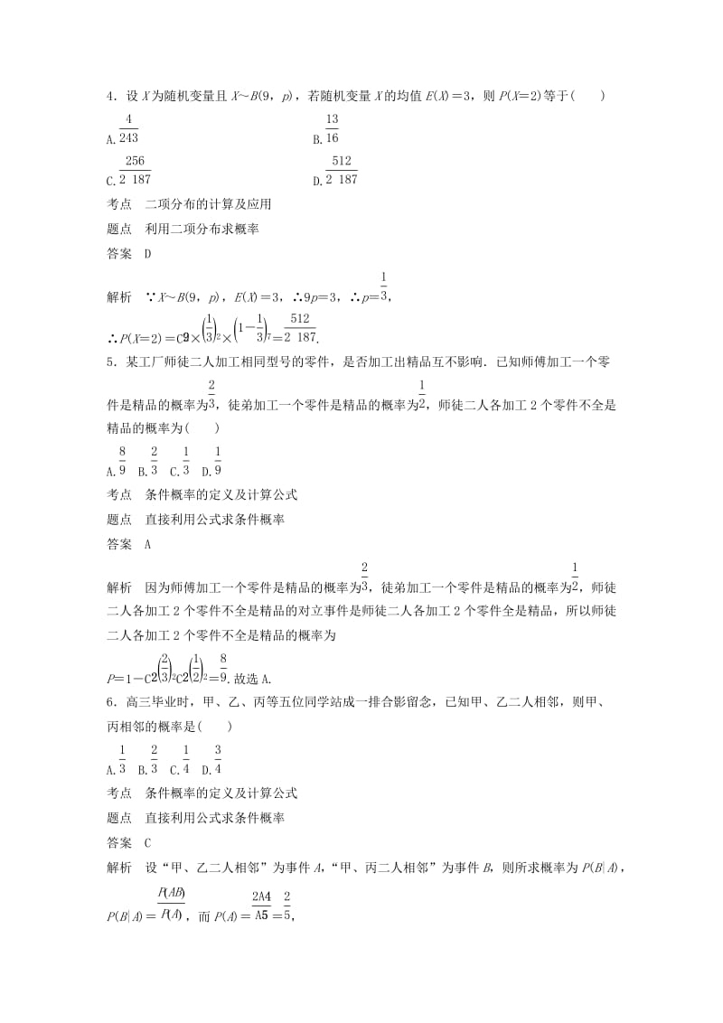 2018-2019版高中数学 第二章 随机变量及其分布滚动训练四 新人教A版选修2-3.doc_第3页