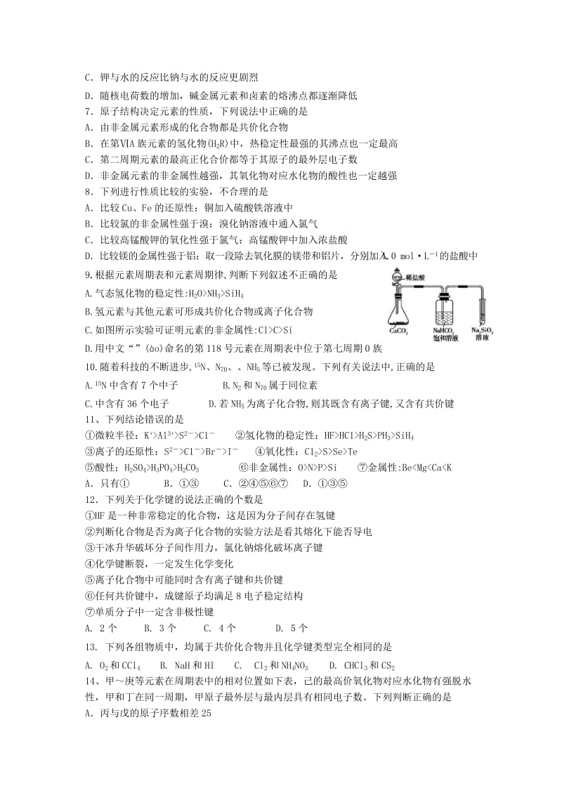 2018-2019高一化学4月月考试题.doc_第2页