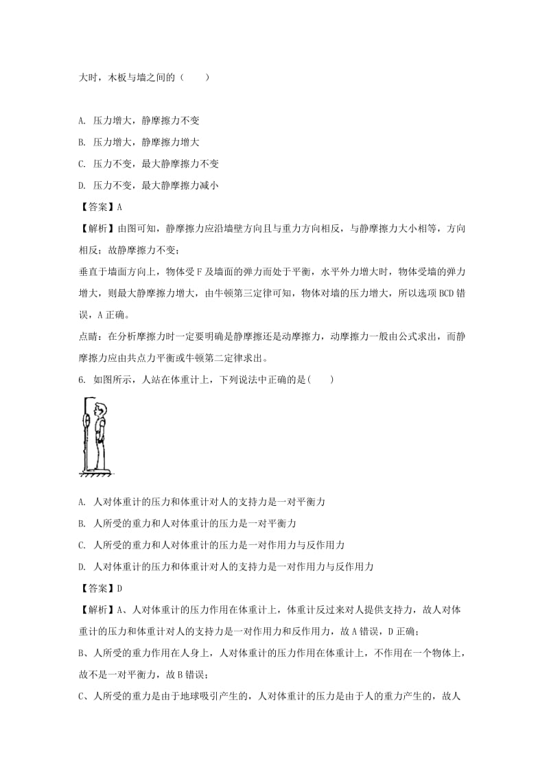 2019-2020学年高一物理上学期期末考试试题(含解析) (IV).doc_第3页