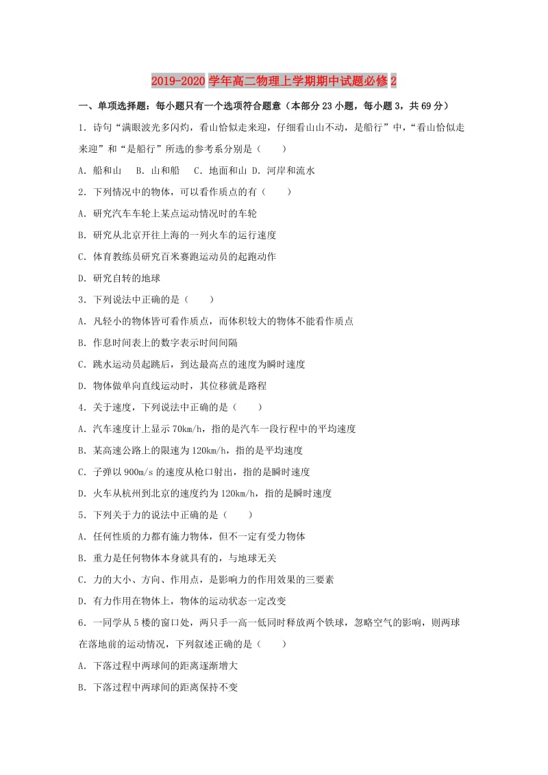 2019-2020学年高二物理上学期期中试题必修2 .doc_第1页