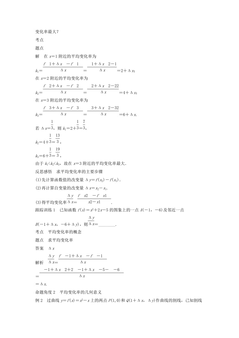 2020版高中数学 第三章 导数及其应用 3.1.1 函数的平均变化率学案（含解析）新人教B版选修1 -1.docx_第2页