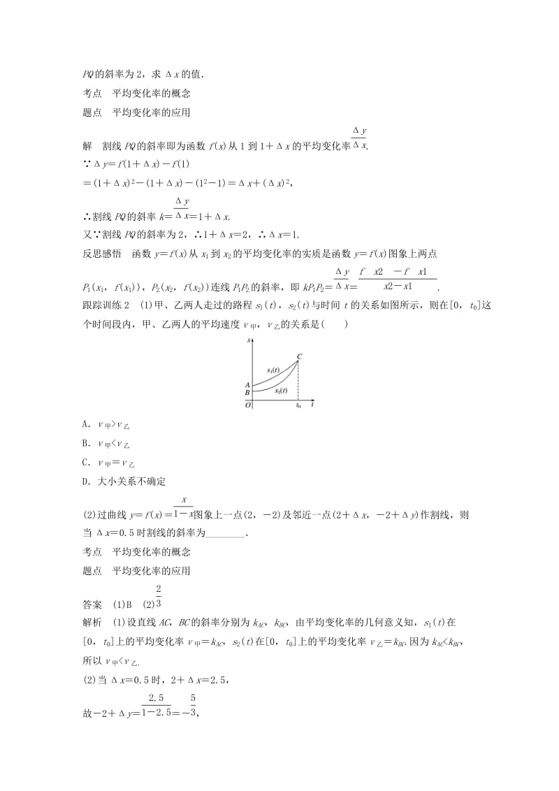 2020版高中数学 第三章 导数及其应用 3.1.1 函数的平均变化率学案（含解析）新人教B版选修1 -1.docx_第3页