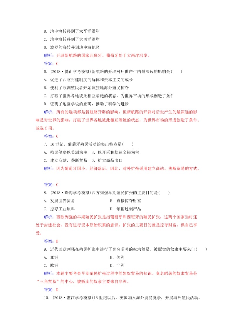 2018-2019学年高中历史学业水平测试复习 专题十 新航路的开辟、殖民扩张与资本主义世界市场的形成和发展学业水平过关.doc_第2页