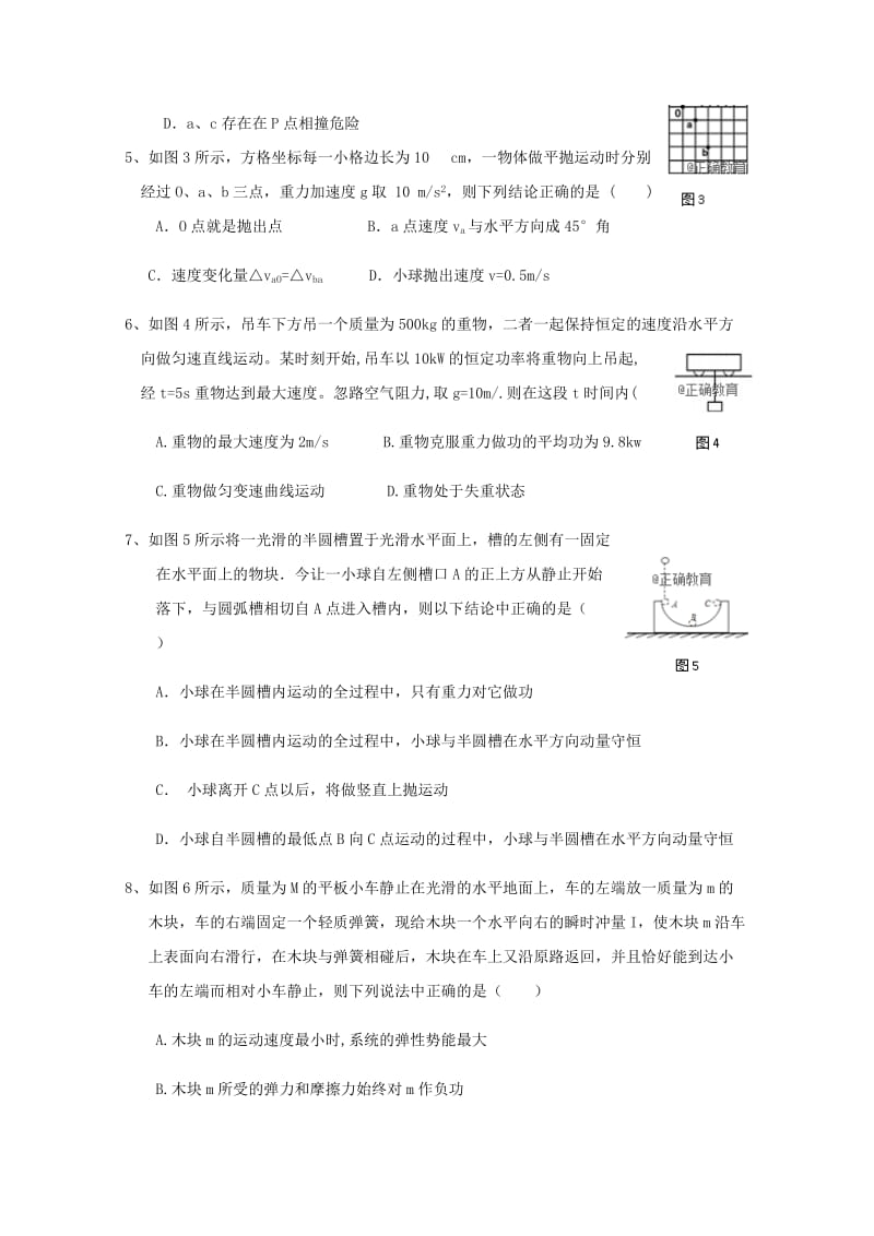 2019-2020学年高二物理上学期入学考试试题 (I).doc_第2页