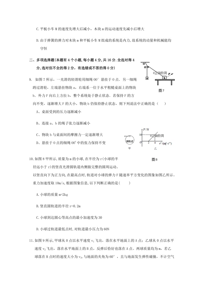 2019-2020学年高二物理上学期入学考试试题 (I).doc_第3页