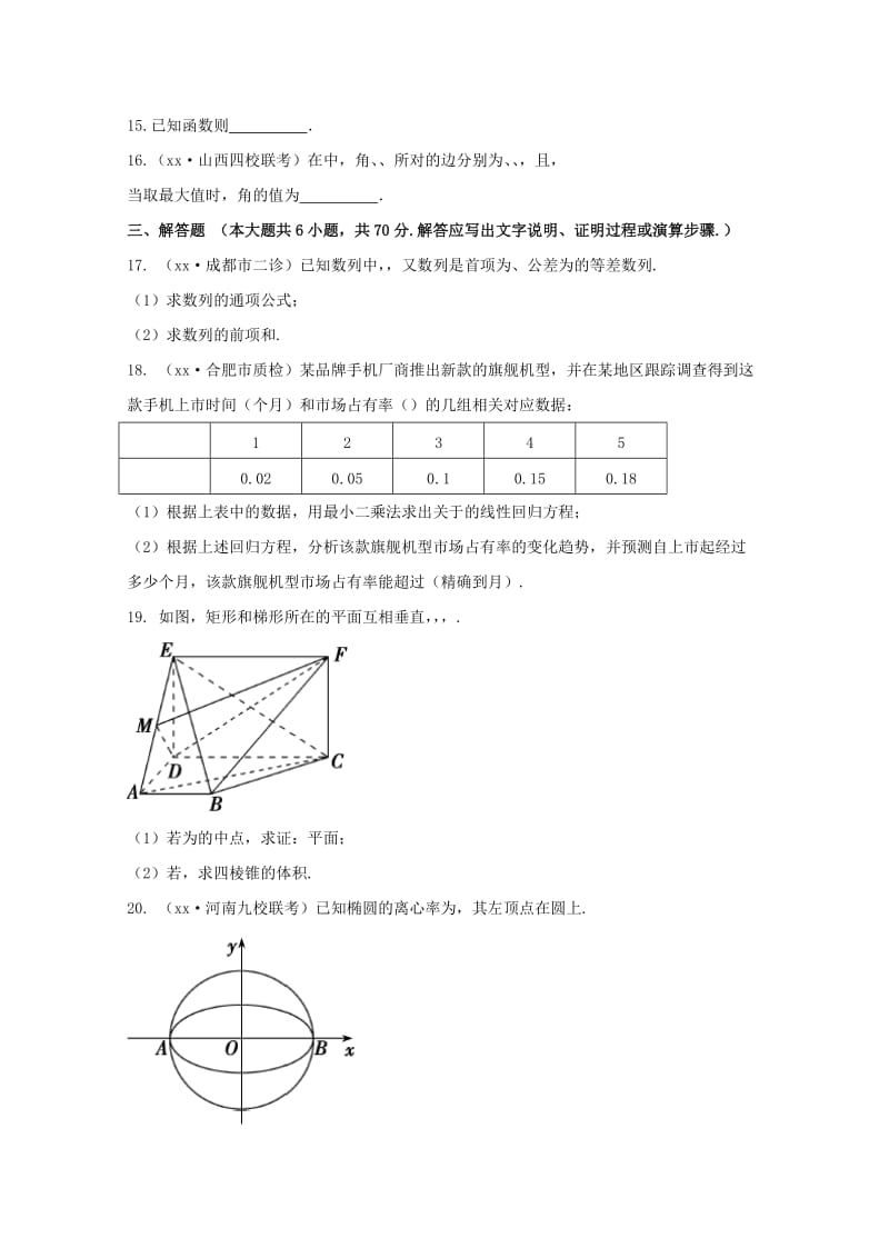 2018年高中数学仿真模拟试题(三)文.doc_第3页