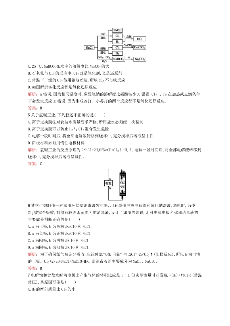 2018年高中化学 第二单元 化学与资源开发利用 2.2.1 海水中盐的开发和利用同步配套练习 新人教版选修2.doc_第2页