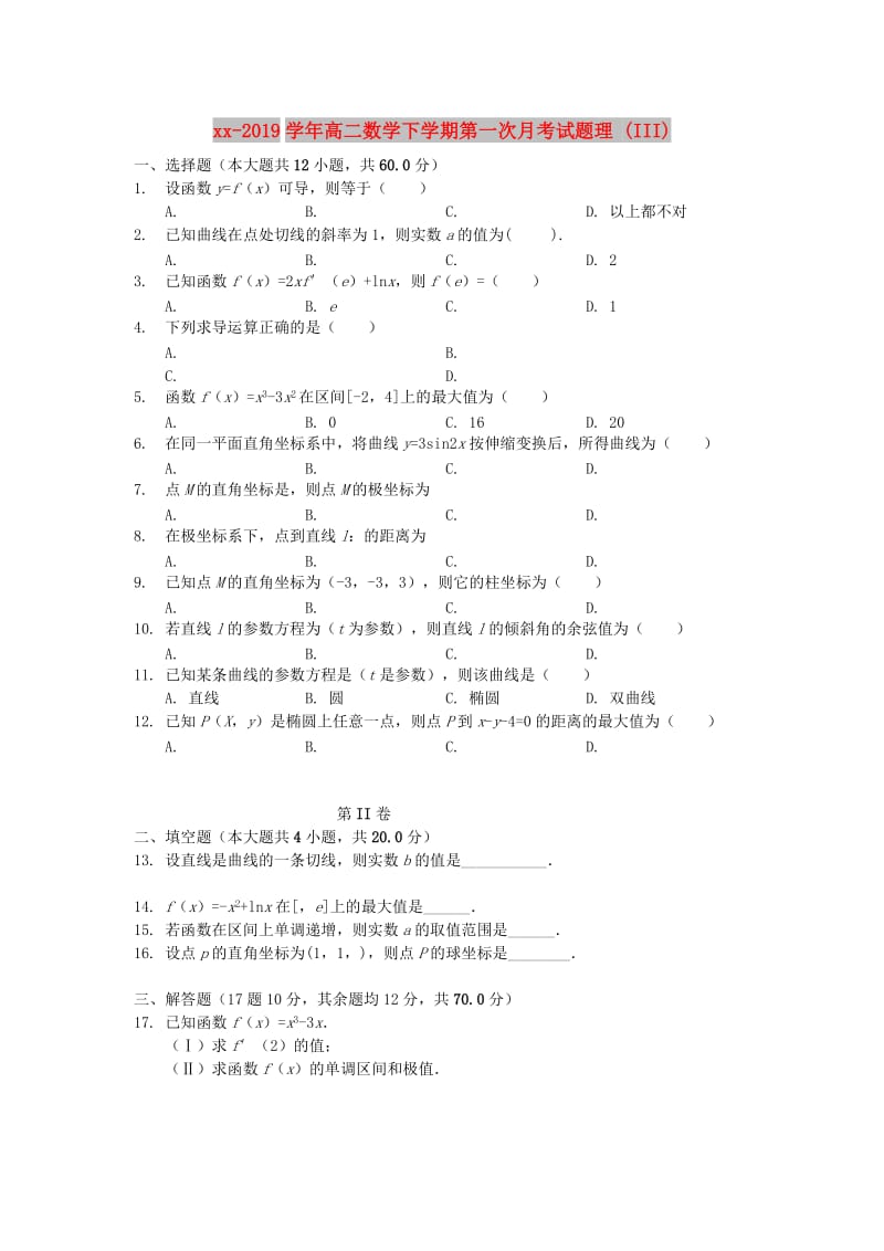 2018-2019学年高二数学下学期第一次月考试题理 (III).doc_第1页