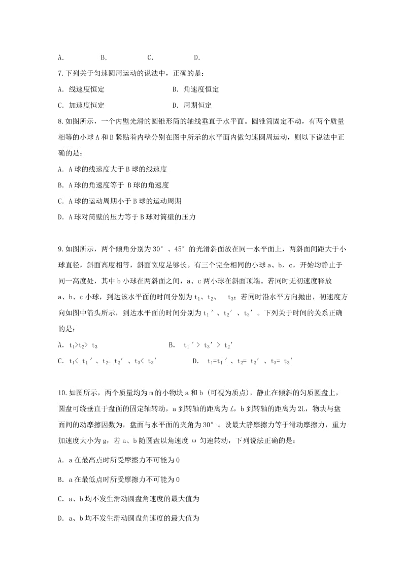 2019-2020学年高一物理下学期第一次阶段性测试试题.doc_第2页