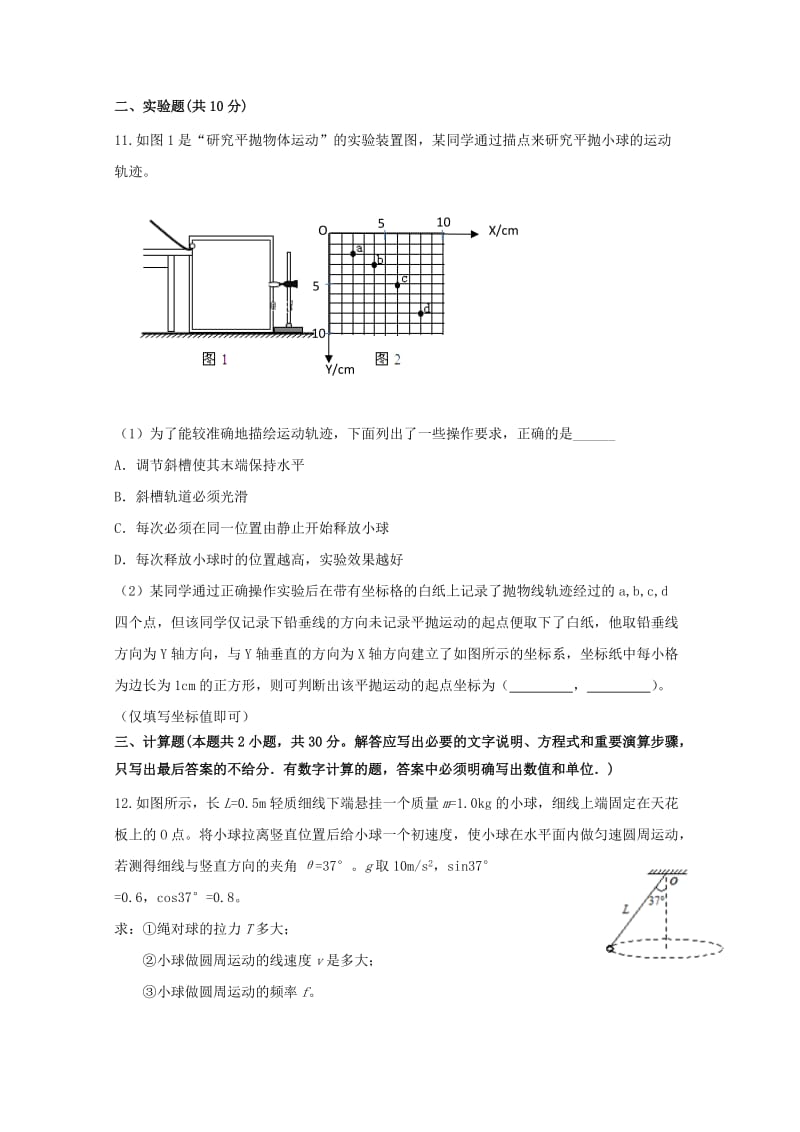 2019-2020学年高一物理下学期第一次阶段性测试试题.doc_第3页