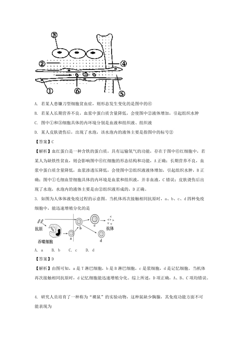 2019-2020学年高二生物上学期12月月考试题(含解析).doc_第2页