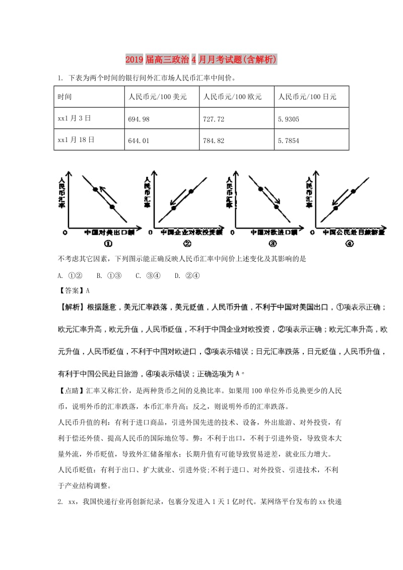 2019届高三政治4月月考试题(含解析).doc_第1页